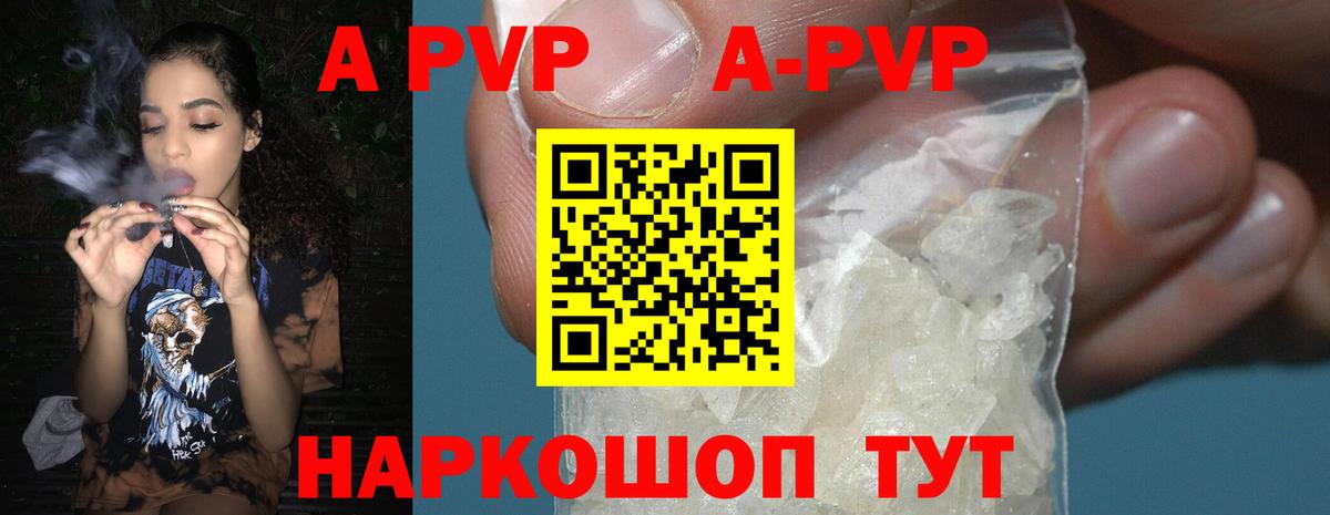 A-PVP Crystall Избербаш