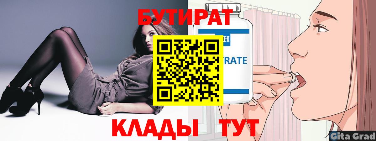 Бутират BDO 33% Избербаш