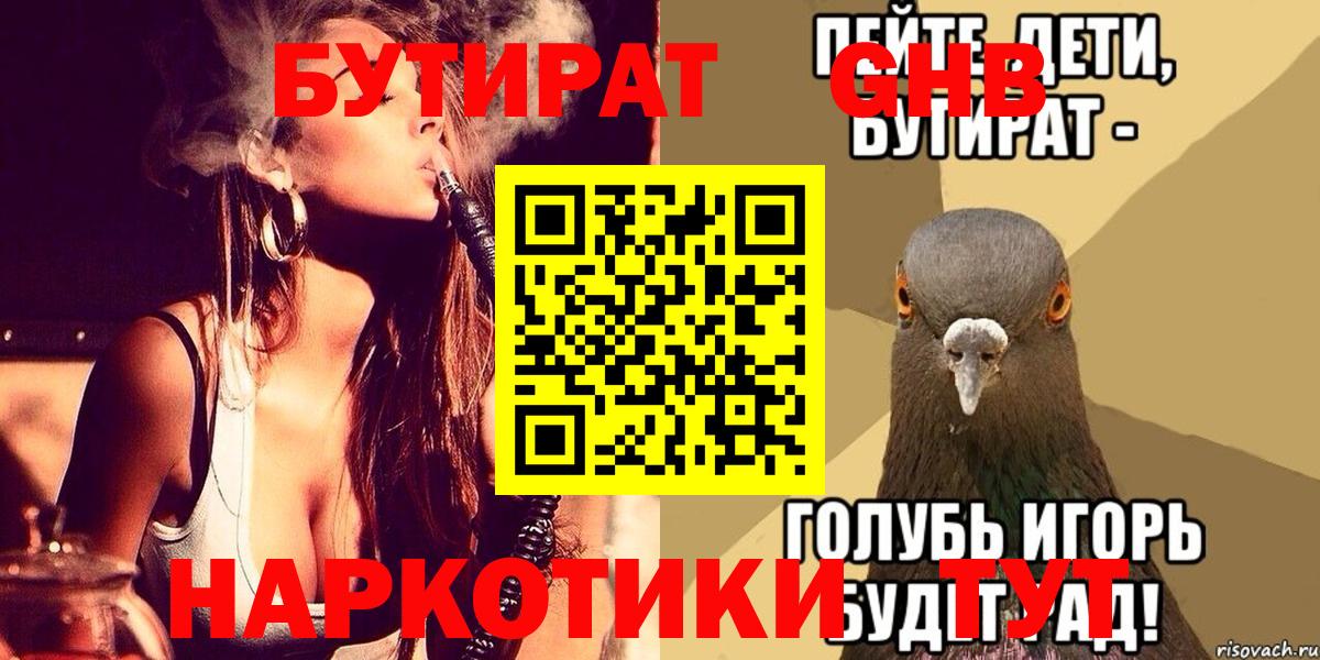 Избербаш  БУТИРАТ 1.4BDO  Бутират  Вход с VPN 