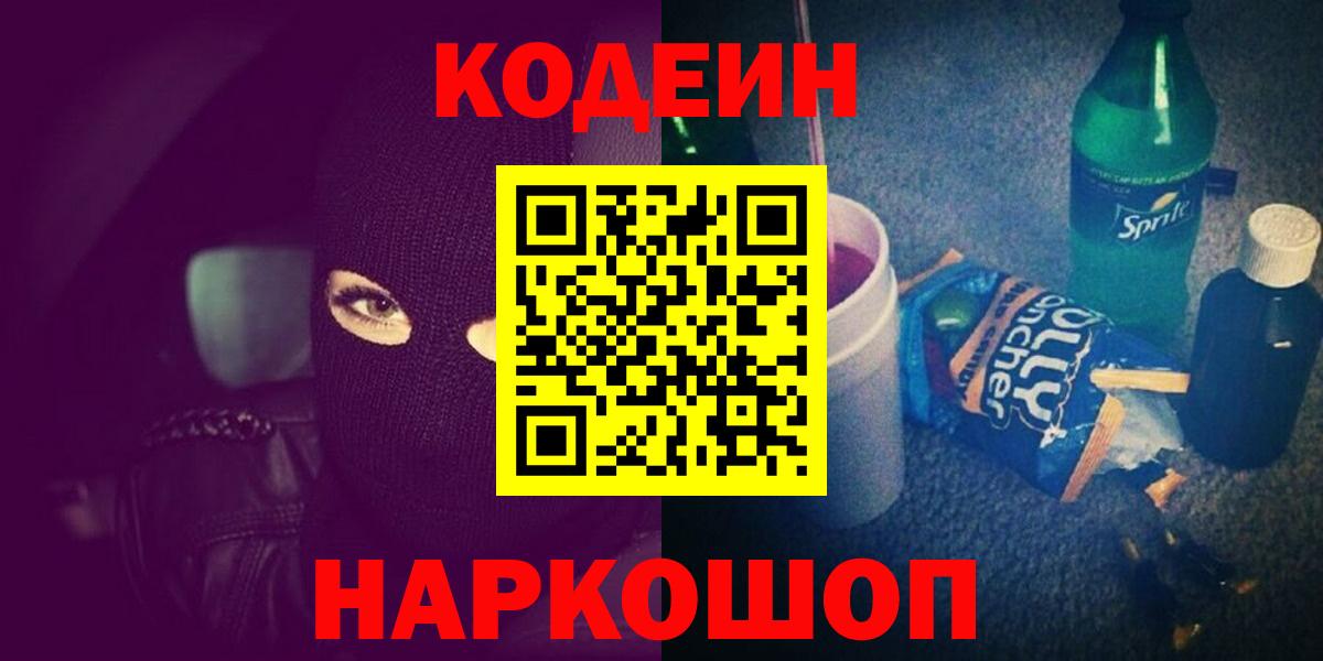 Кодеиновый сироп Lean напиток Lean (лин) Избербаш