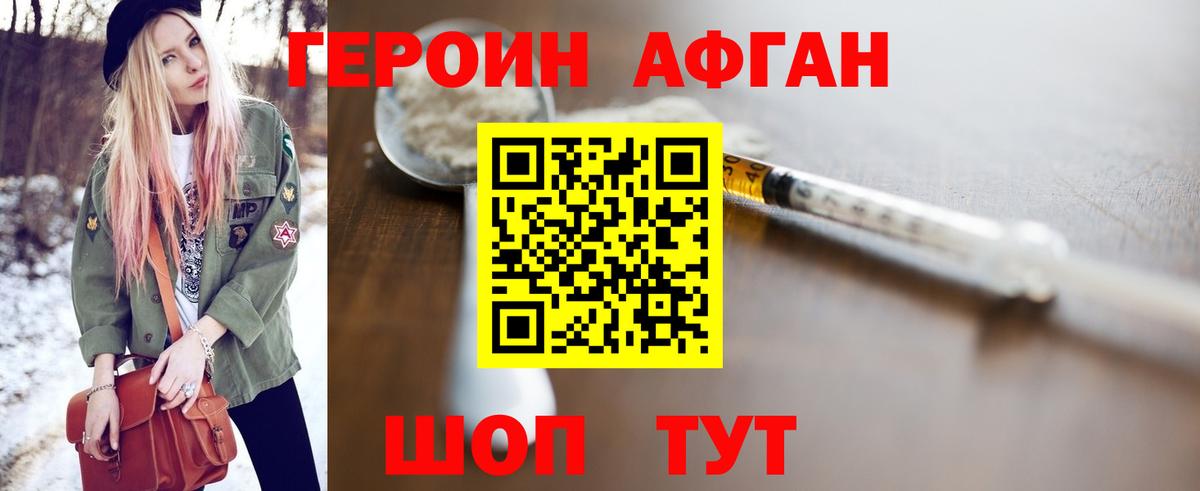 Героин афганец Избербаш