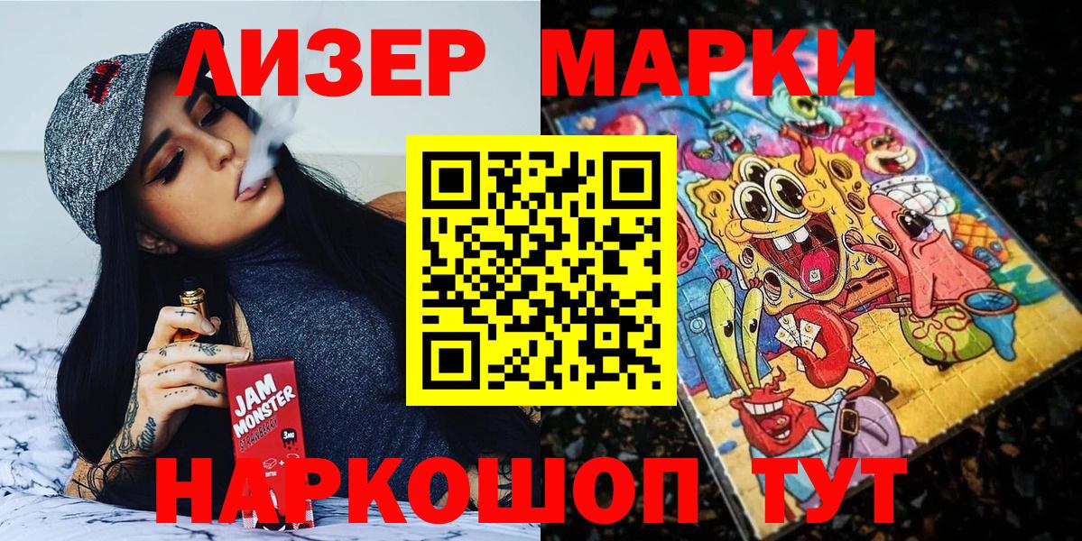 Марки 25I-NBOMe 1500мкг  Вход с VPN  Избербаш 