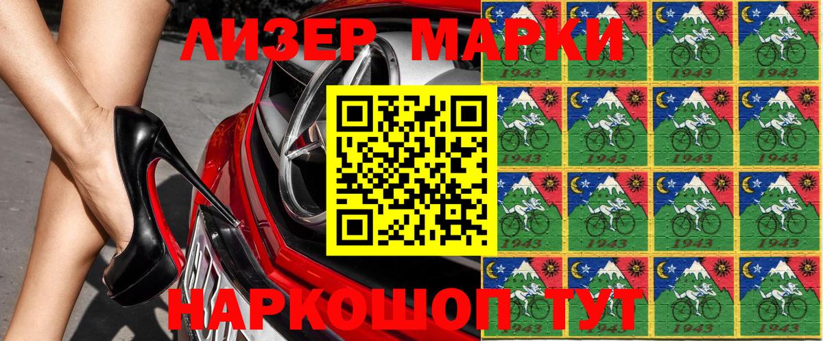 Марки 25I-NBOMe 1,5мг Избербаш